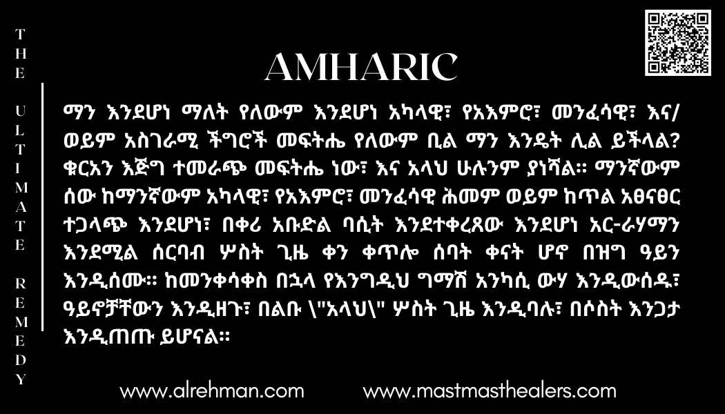 AMHARIC